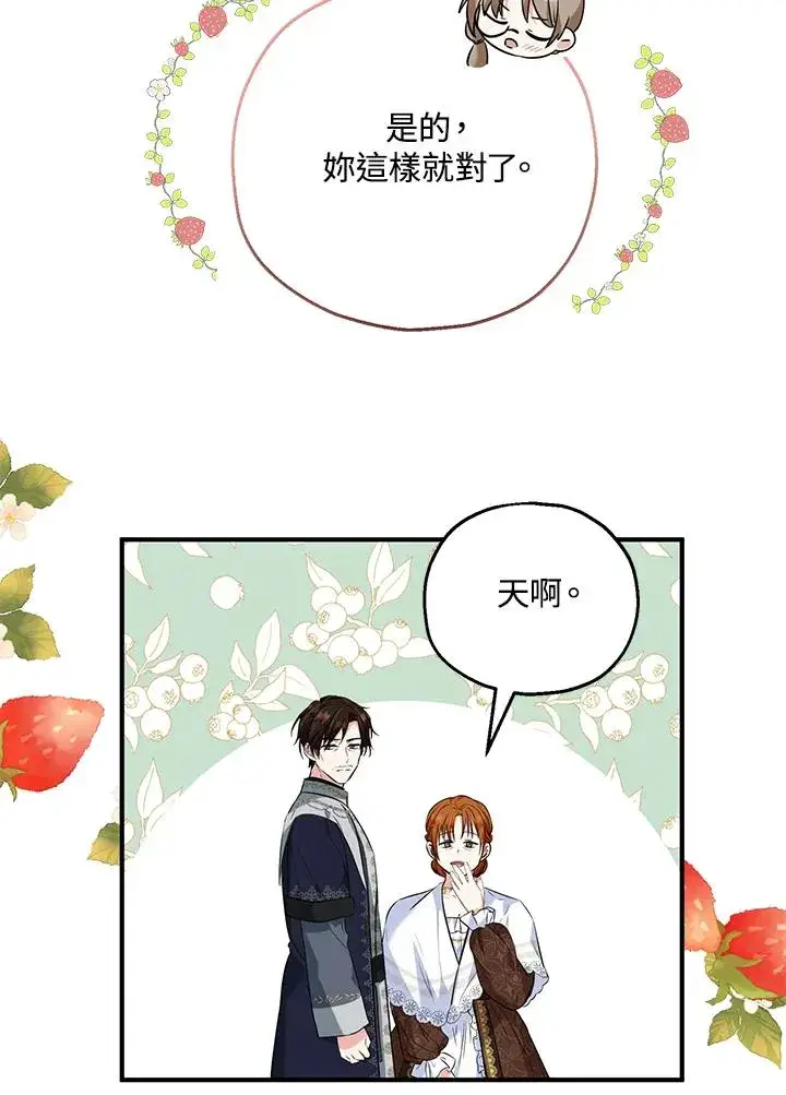 漫画《收养的儿媳准备弃养了》第25话第44张图