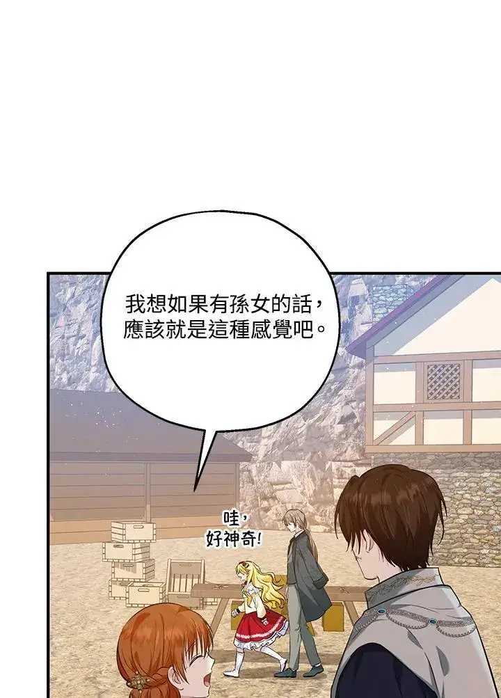 漫画《收养的儿媳准备弃养了》第25话第45张图