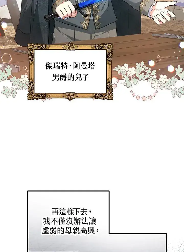 漫画《收养的儿媳准备弃养了》第25话第5张图