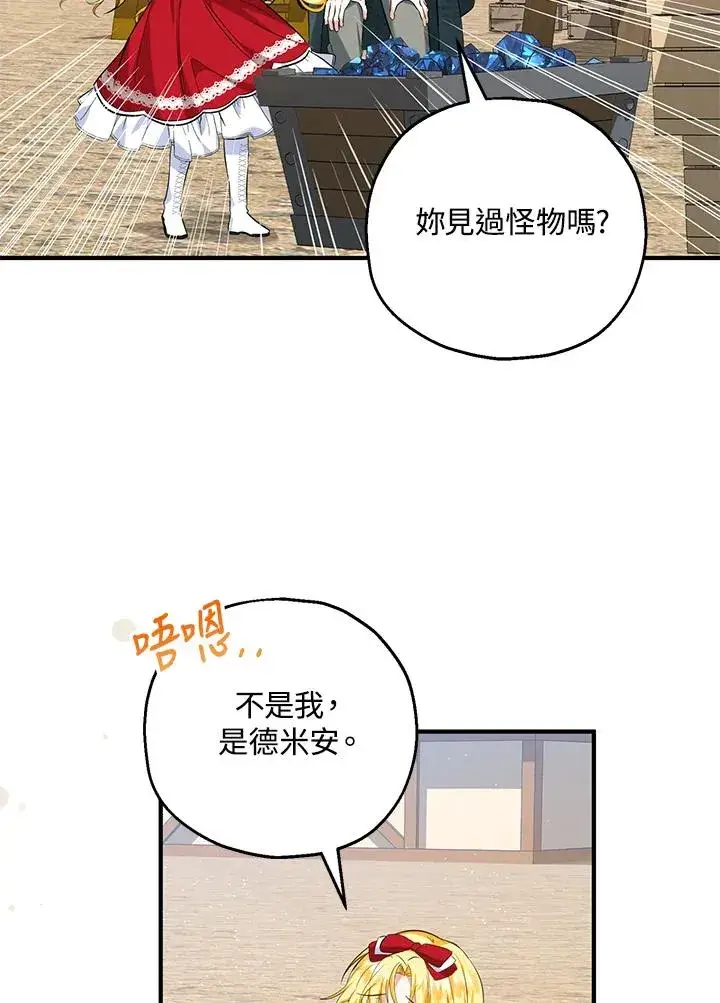 漫画《收养的儿媳准备弃养了》第25话第53张图