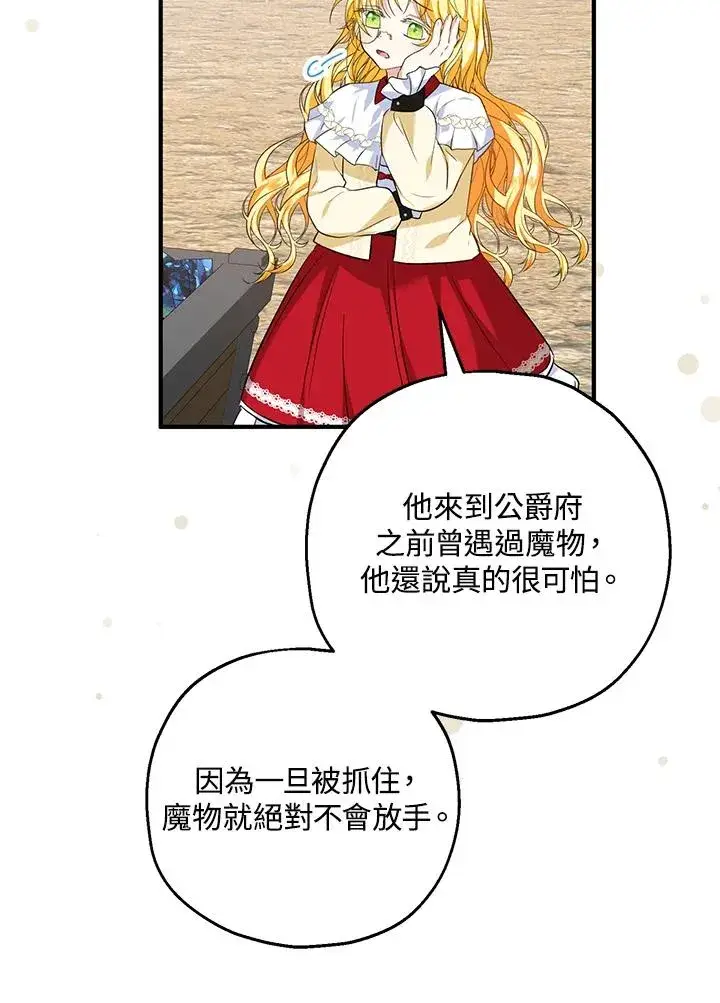 漫画《收养的儿媳准备弃养了》第25话第54张图
