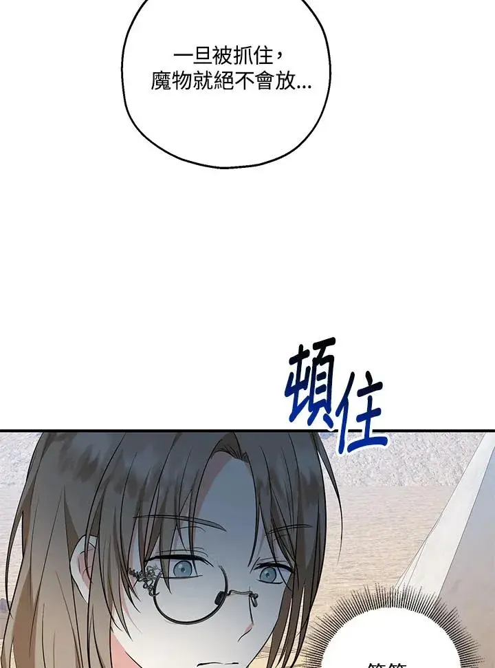 漫画《收养的儿媳准备弃养了》第25话第57张图