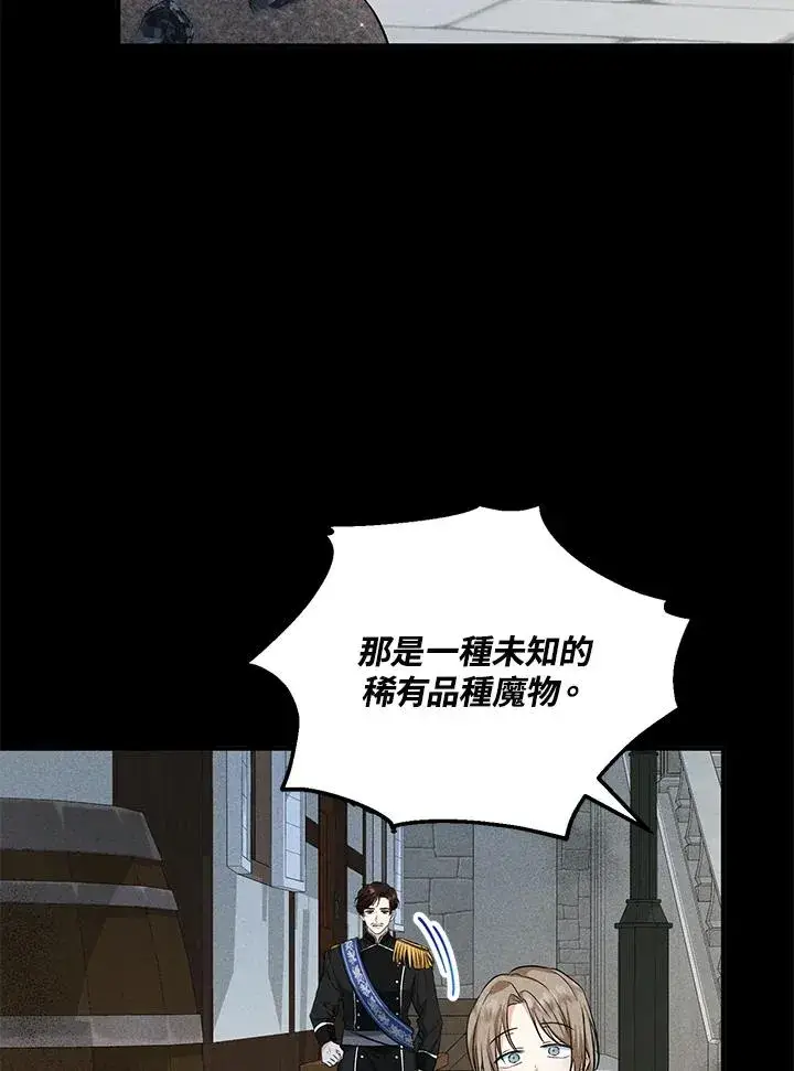 漫画《收养的儿媳准备弃养了》第25话第66张图