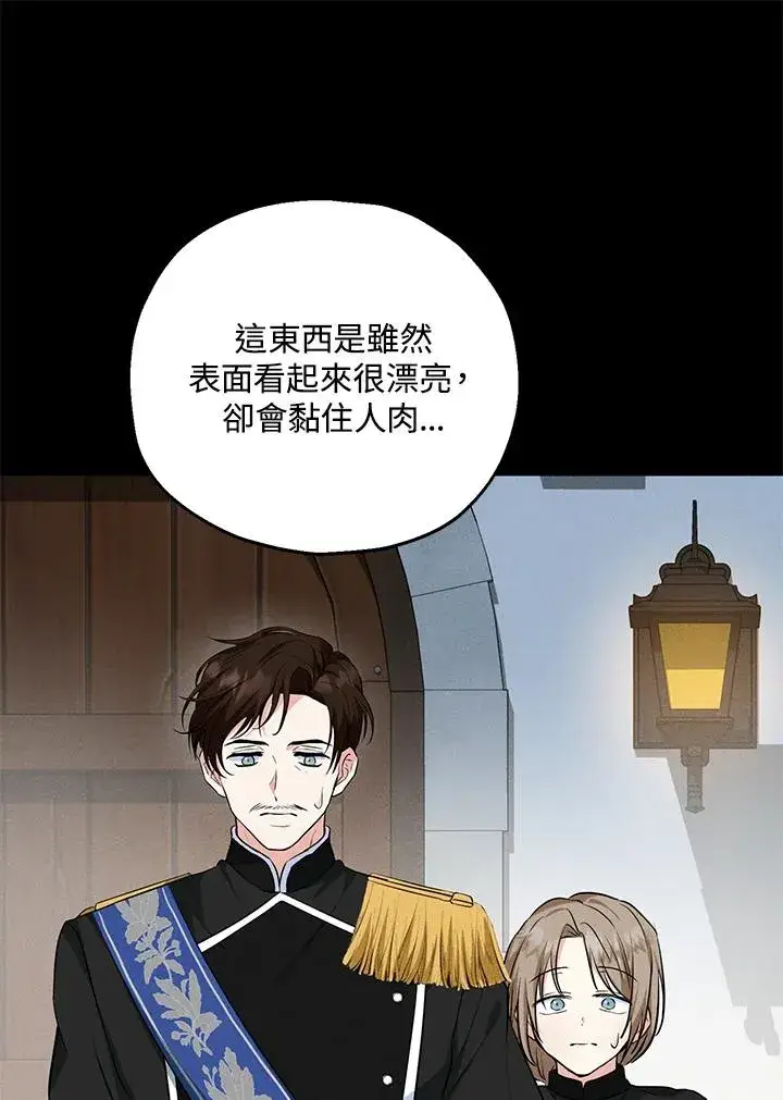 漫画《收养的儿媳准备弃养了》第25话第69张图
