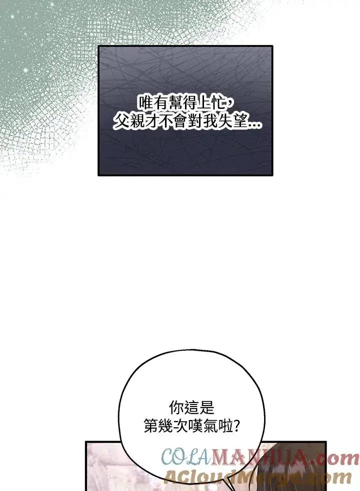 漫画《收养的儿媳准备弃养了》第25话第7张图