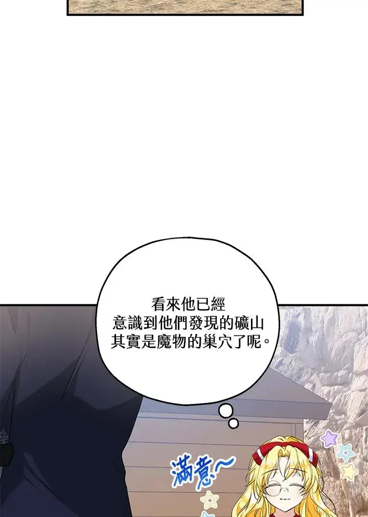 漫画《收养的儿媳准备弃养了》第25话第75张图