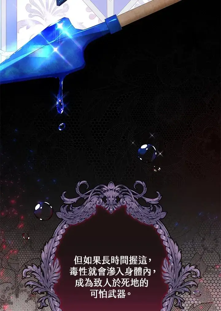 漫画《收养的儿媳准备弃养了》第25话第78张图