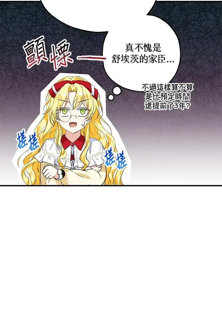 漫画《收养的儿媳准备弃养了》第25话第80张图
