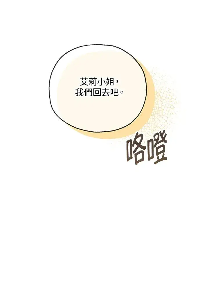 漫画《收养的儿媳准备弃养了》第25话第81张图