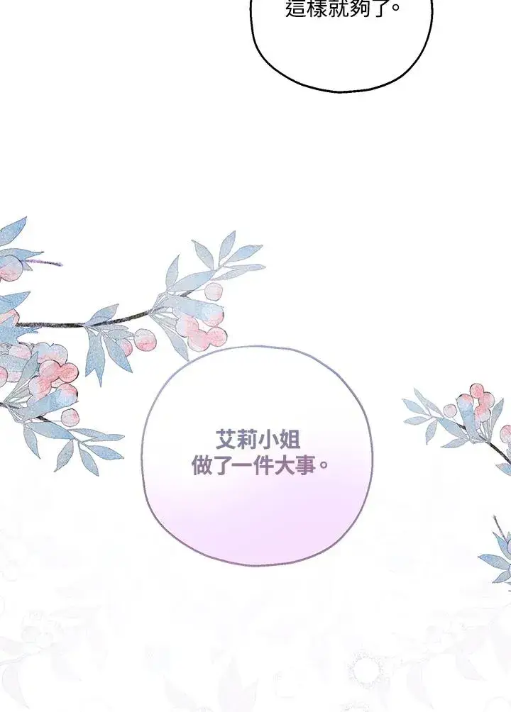 漫画《收养的儿媳准备弃养了》第25话第83张图