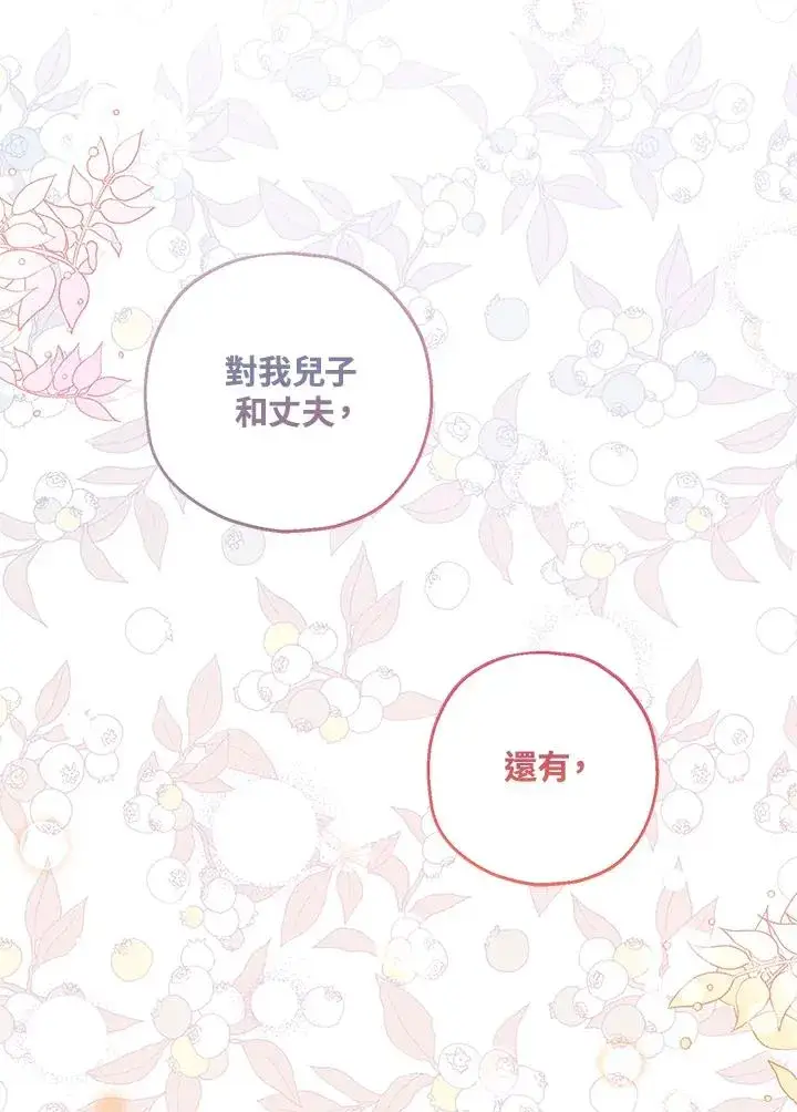 漫画《收养的儿媳准备弃养了》第25话第84张图