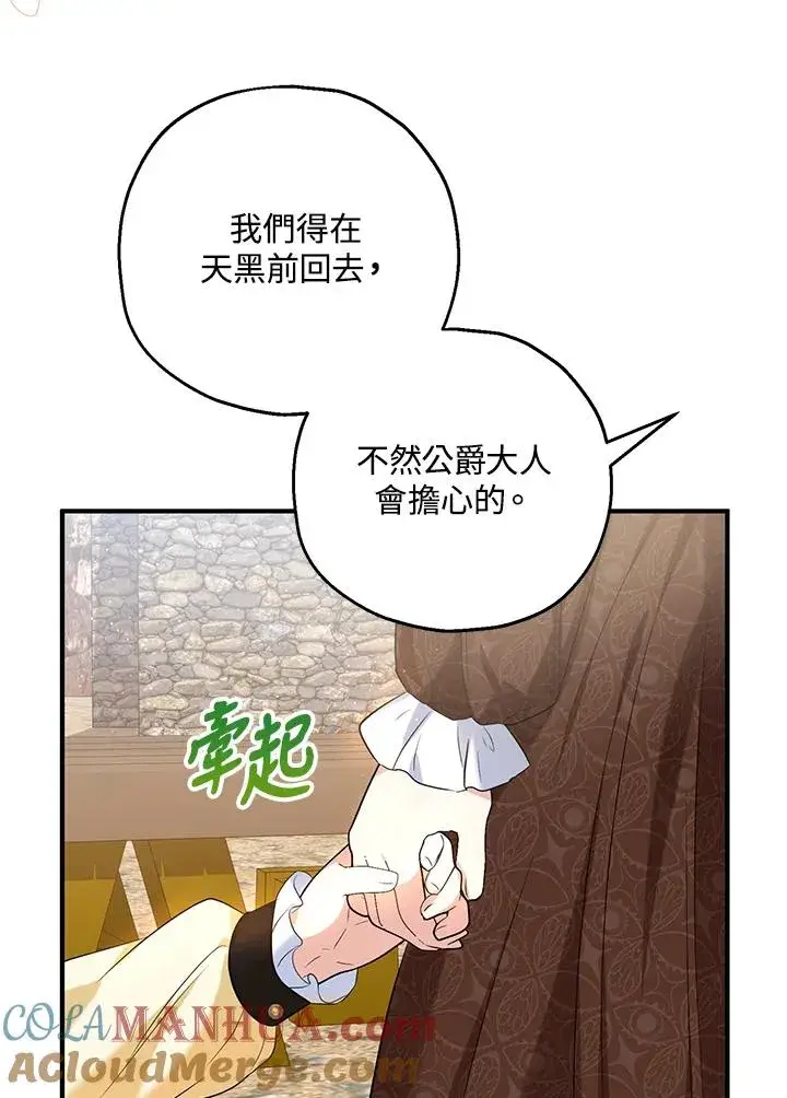 漫画《收养的儿媳准备弃养了》第25话第88张图