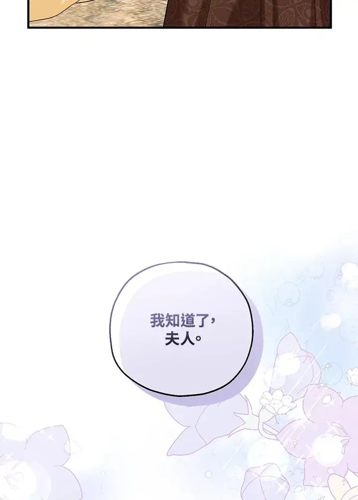 漫画《收养的儿媳准备弃养了》第25话第89张图