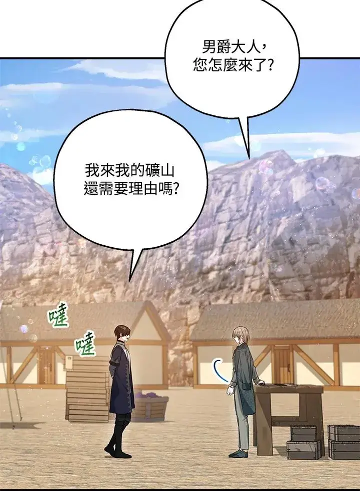 漫画《收养的儿媳准备弃养了》第25话第9张图