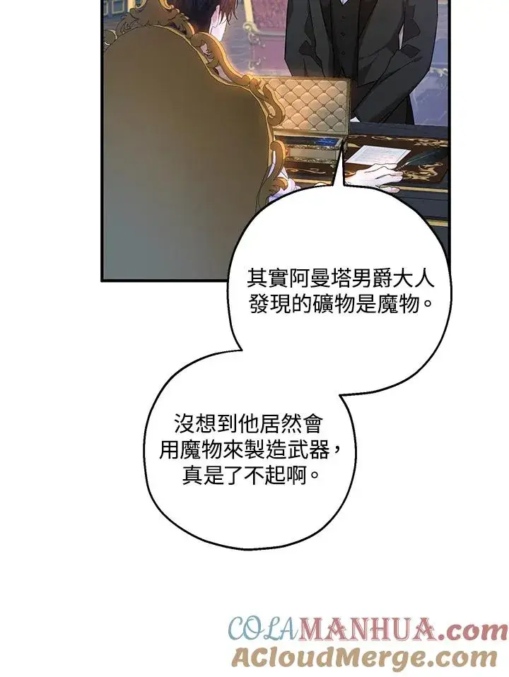漫画《收养的儿媳准备弃养了》第26话第10张图