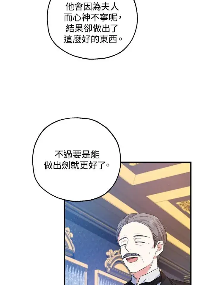 漫画《收养的儿媳准备弃养了》第26话第12张图