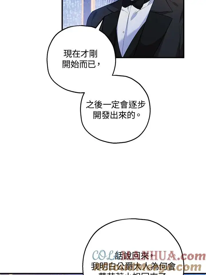 漫画《收养的儿媳准备弃养了》第26话第13张图