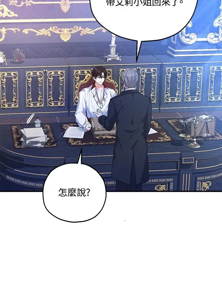 漫画《收养的儿媳准备弃养了》第26话第14张图
