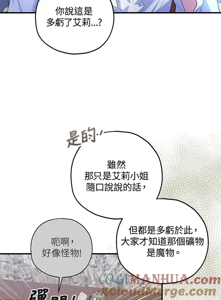 漫画《收养的儿媳准备弃养了》第26话第16张图
