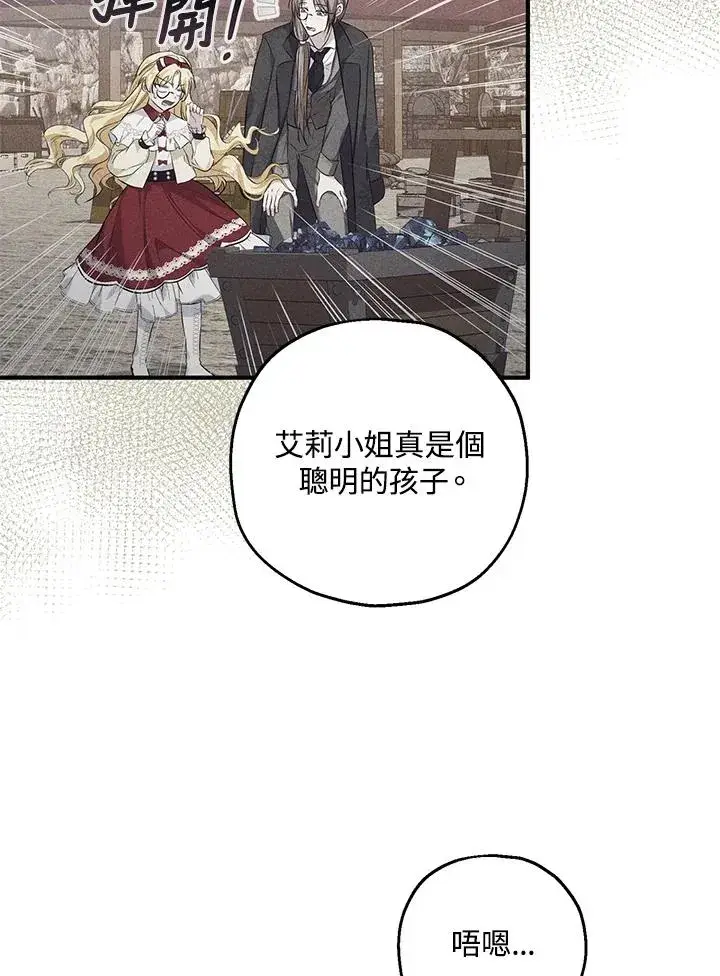 漫画《收养的儿媳准备弃养了》第26话第17张图