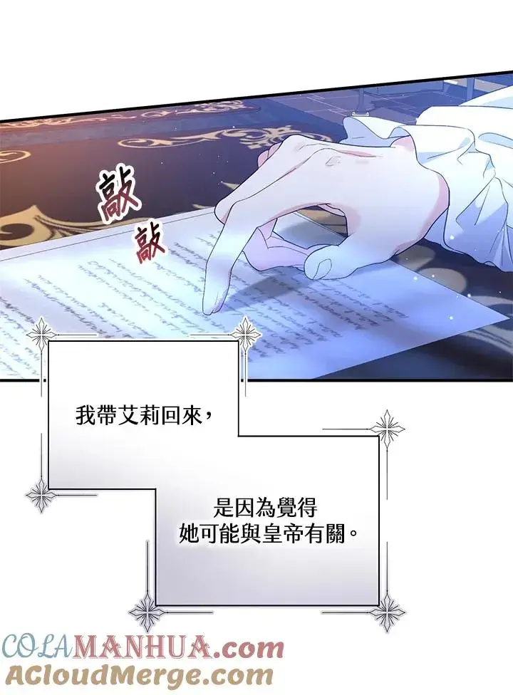 漫画《收养的儿媳准备弃养了》第26话第19张图