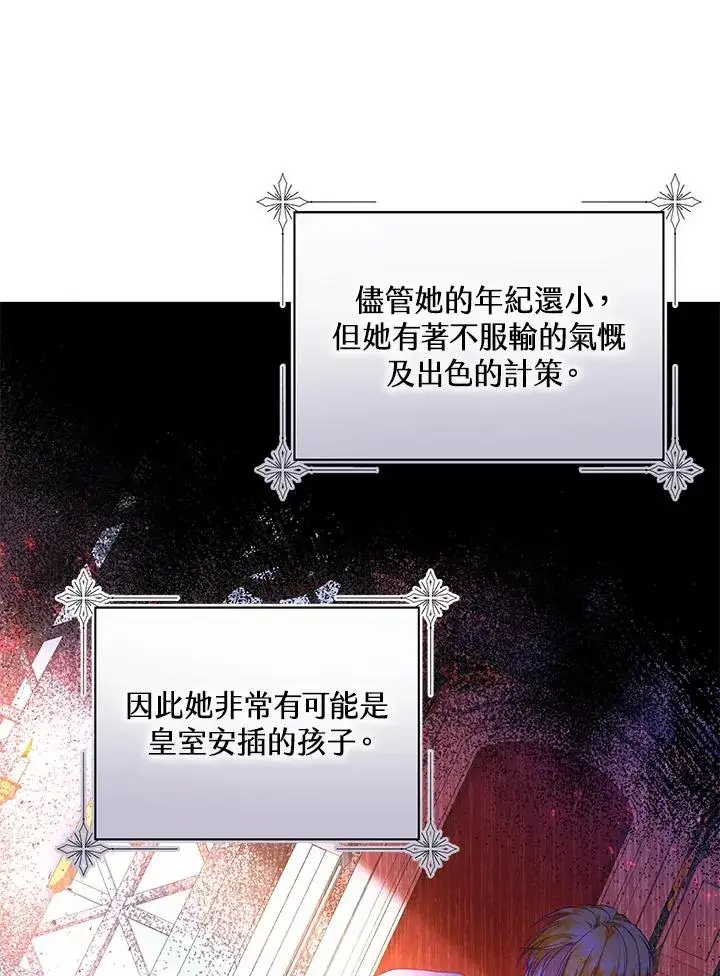 漫画《收养的儿媳准备弃养了》第26话第20张图