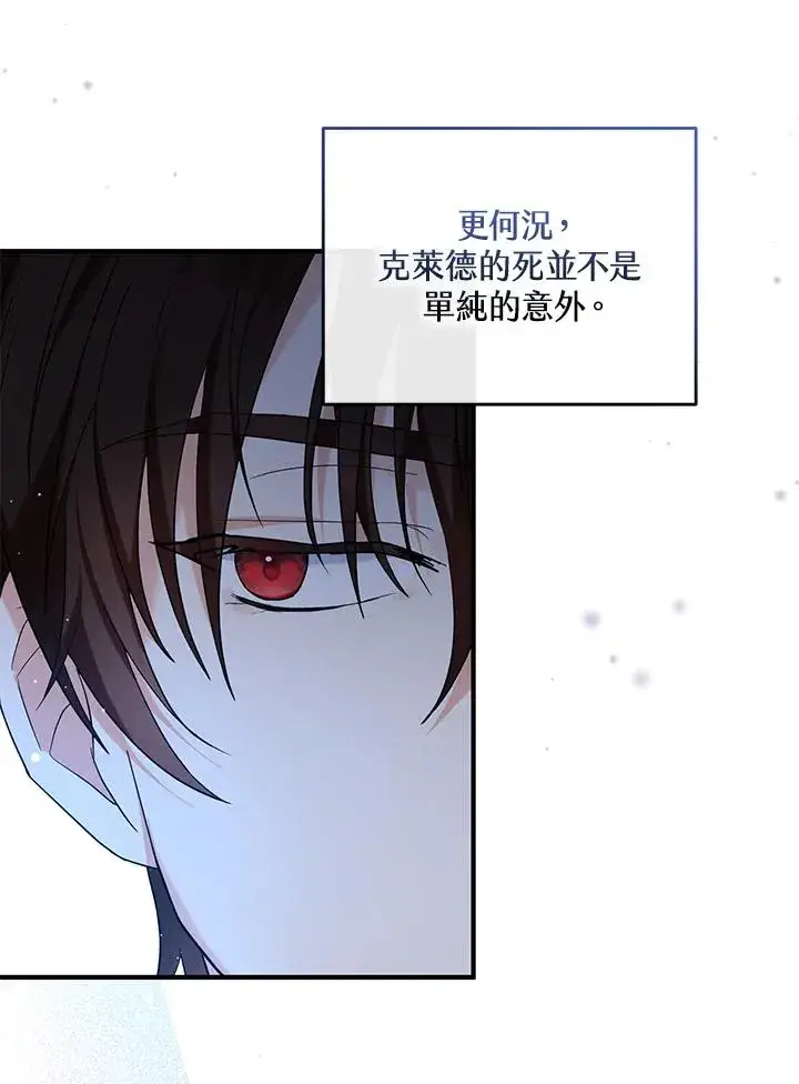 漫画《收养的儿媳准备弃养了》第26话第23张图