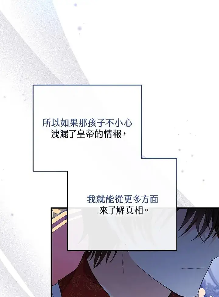 漫画《收养的儿媳准备弃养了》第26话第24张图