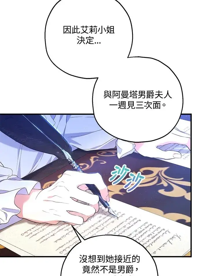漫画《收养的儿媳准备弃养了》第26话第3张图