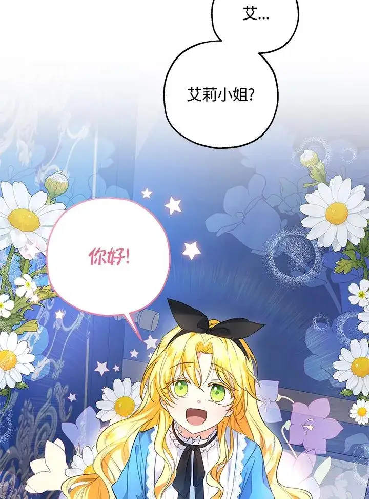 漫画《收养的儿媳准备弃养了》第26话第33张图