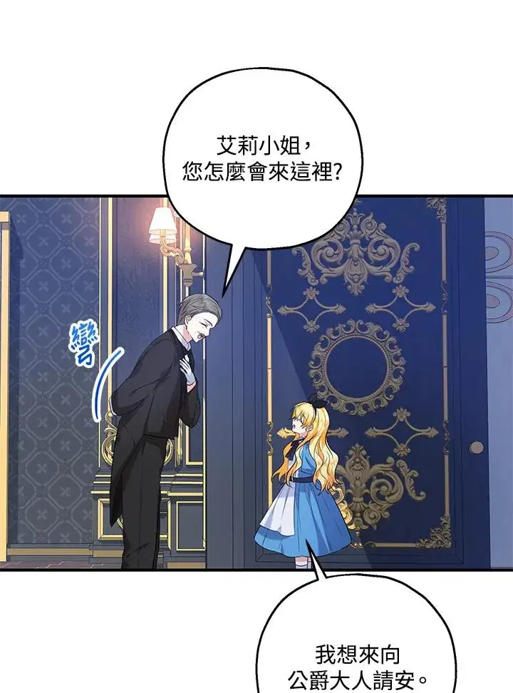 漫画《收养的儿媳准备弃养了》第26话第35张图