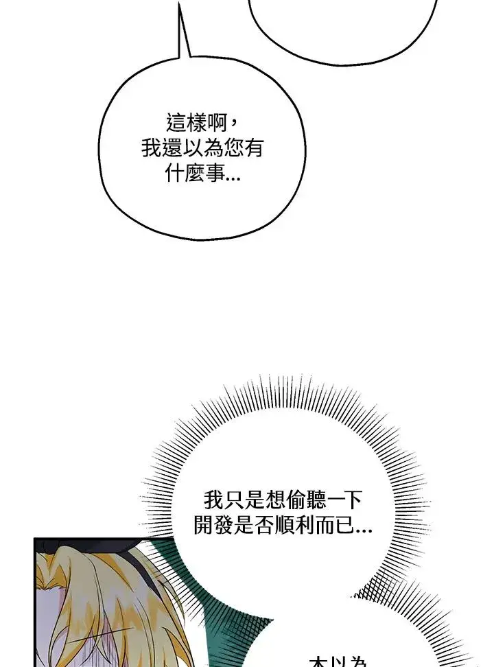 漫画《收养的儿媳准备弃养了》第26话第36张图