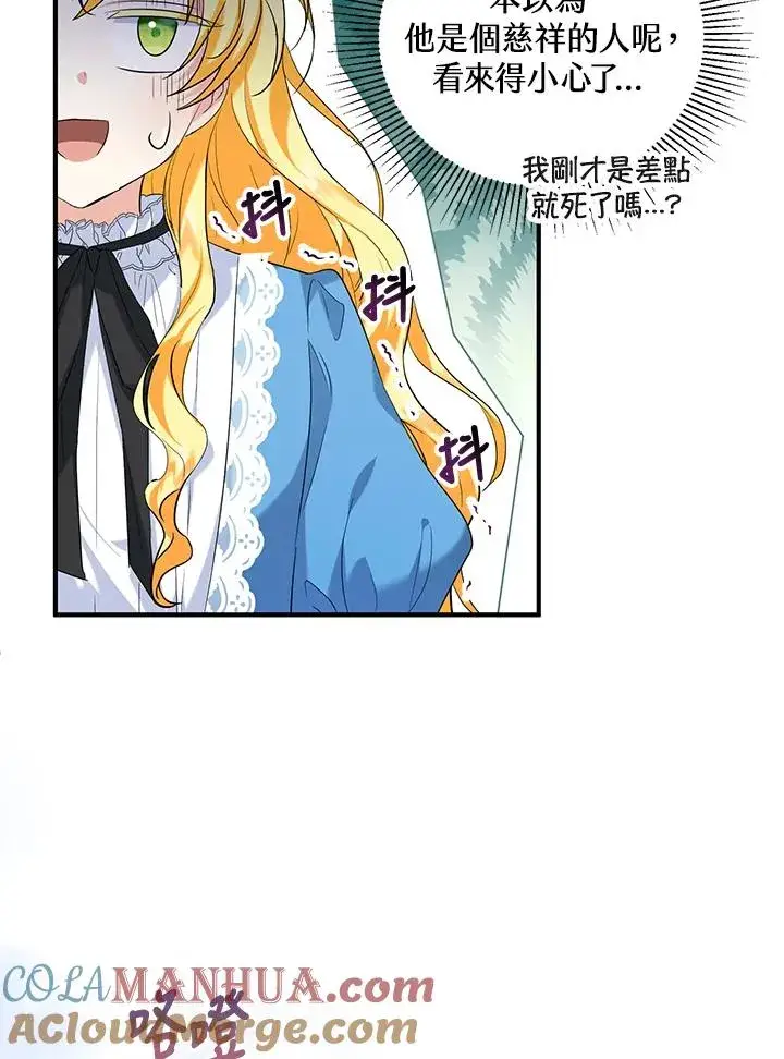 漫画《收养的儿媳准备弃养了》第26话第37张图