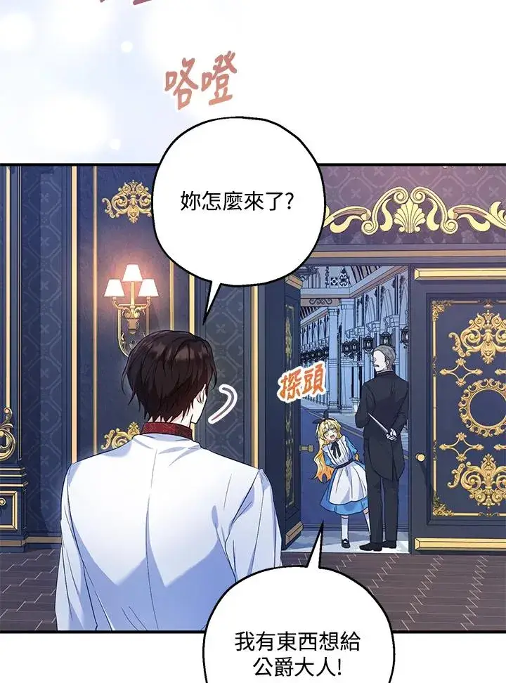 漫画《收养的儿媳准备弃养了》第26话第38张图