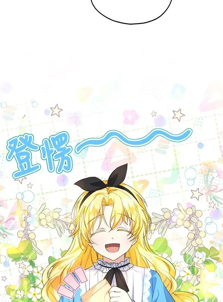 漫画《收养的儿媳准备弃养了》第26话第39张图