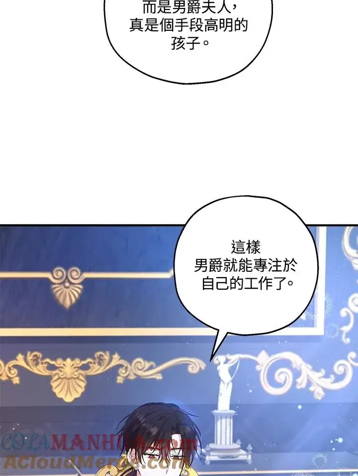 漫画《收养的儿媳准备弃养了》第26话第4张图