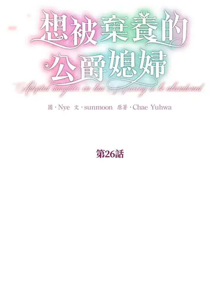 漫画《收养的儿媳准备弃养了》第26话第41张图