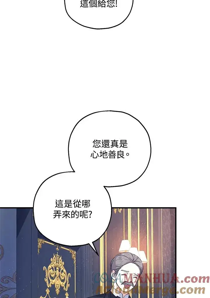 漫画《收养的儿媳准备弃养了》第26话第43张图