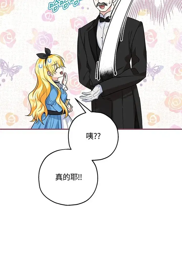 漫画《收养的儿媳准备弃养了》第26话第47张图