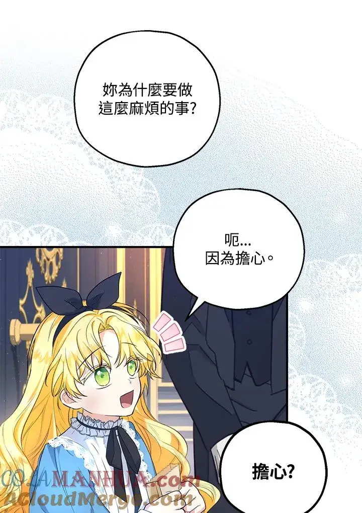 漫画《收养的儿媳准备弃养了》第26话第49张图