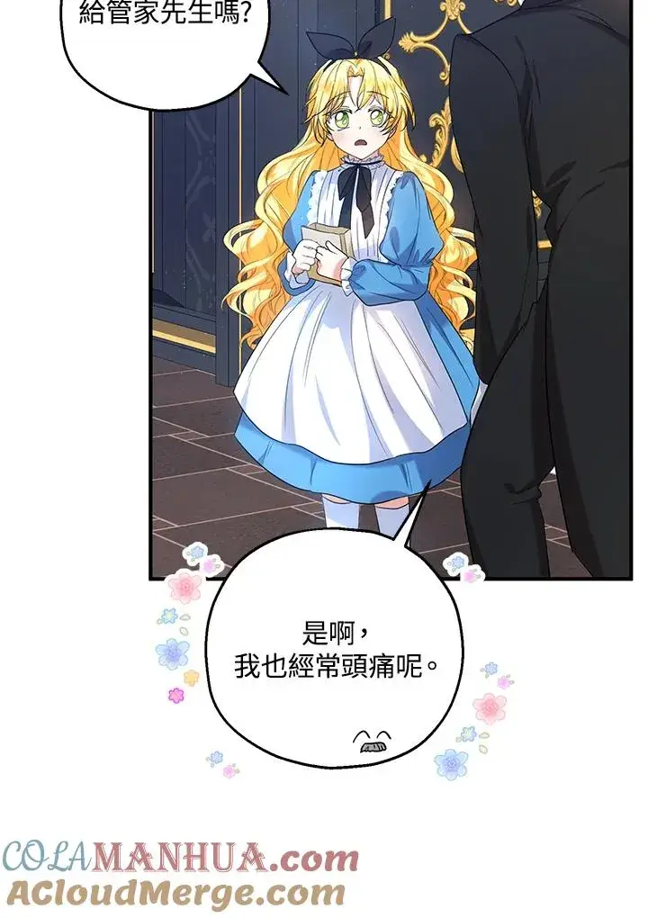 漫画《收养的儿媳准备弃养了》第26话第52张图