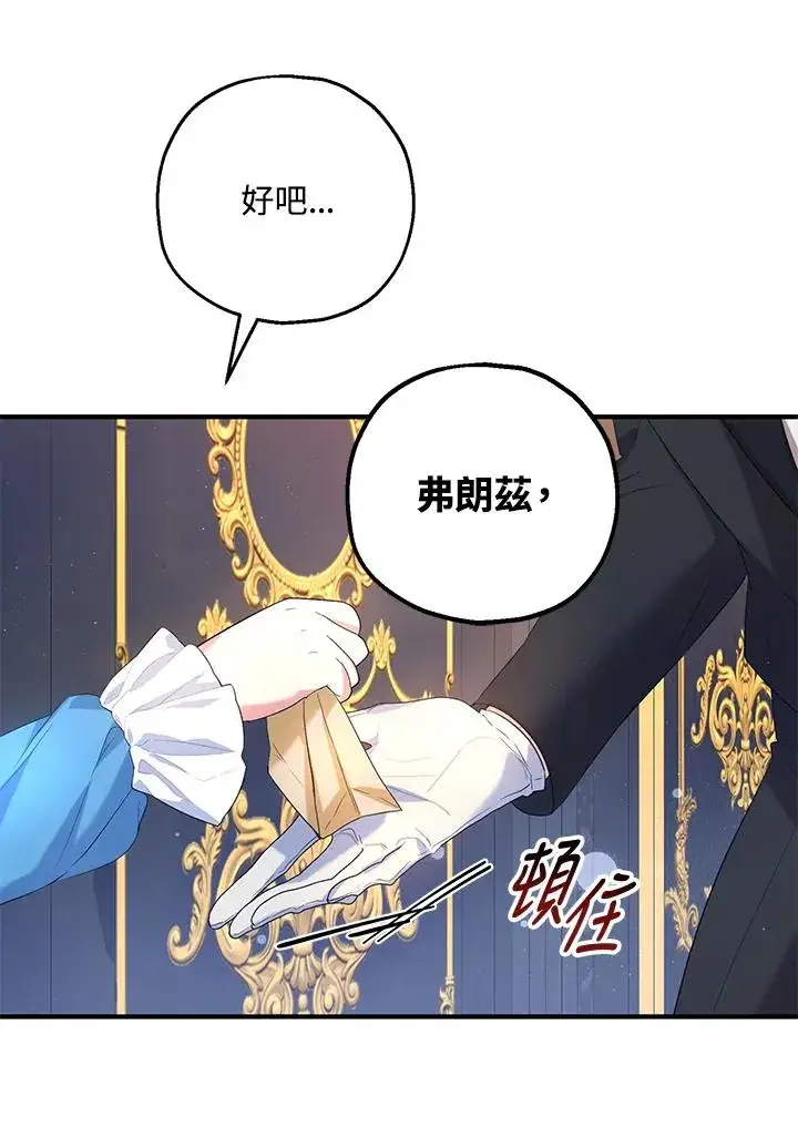 漫画《收养的儿媳准备弃养了》第26话第53张图