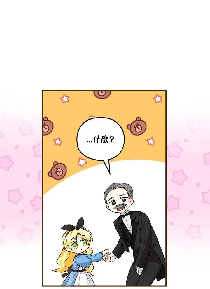 漫画《收养的儿媳准备弃养了》第26话第56张图
