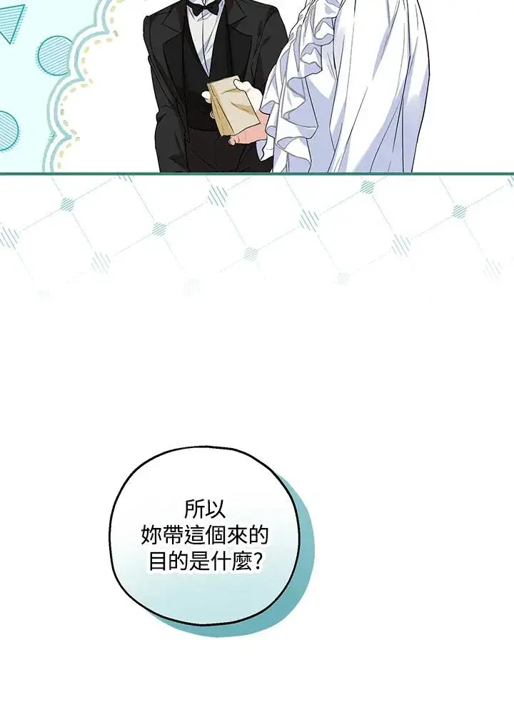漫画《收养的儿媳准备弃养了》第26话第59张图