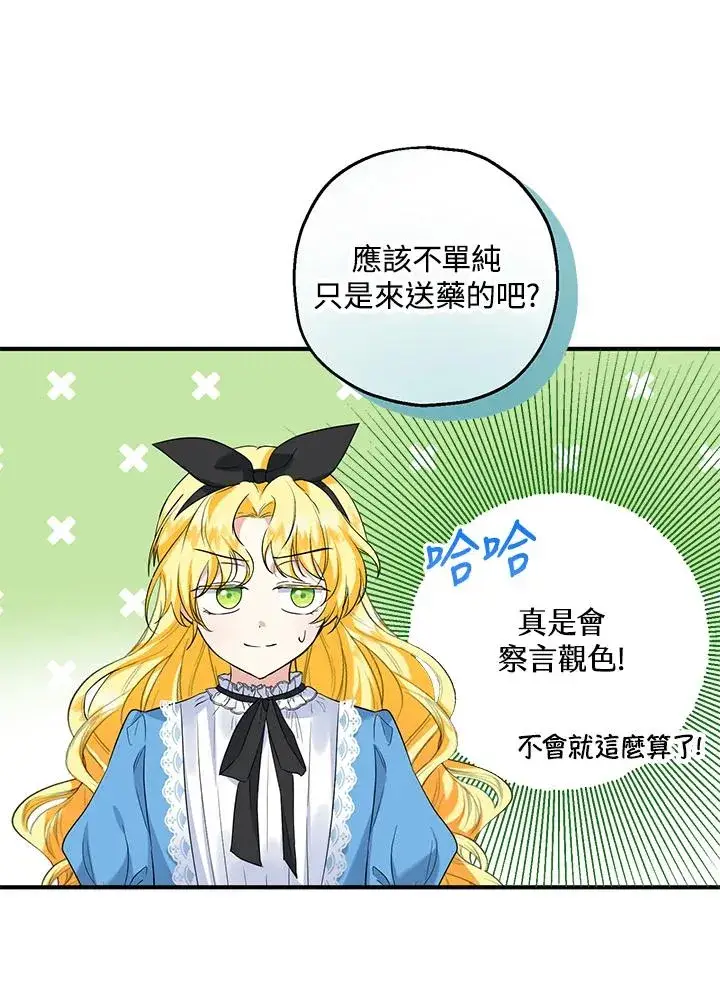 漫画《收养的儿媳准备弃养了》第26话第60张图