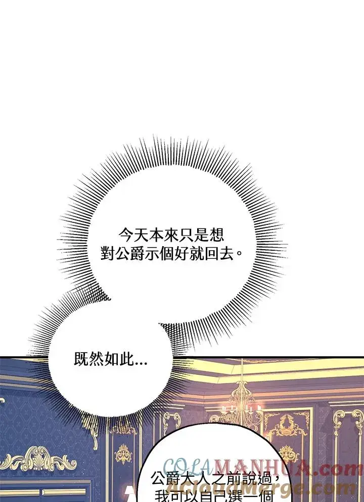 漫画《收养的儿媳准备弃养了》第26话第61张图