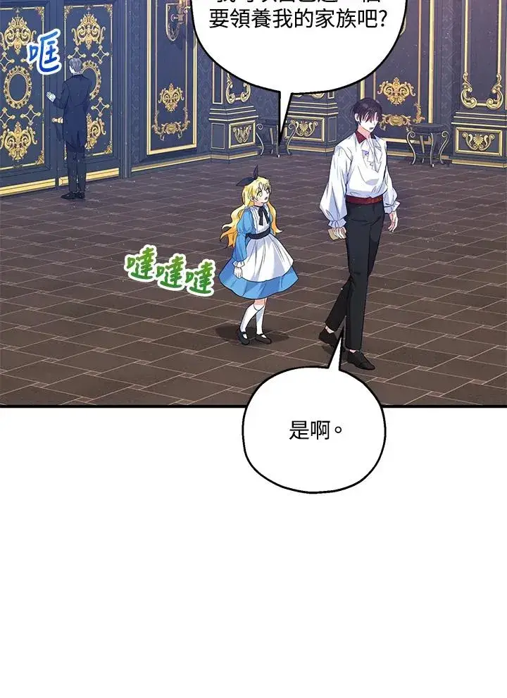 漫画《收养的儿媳准备弃养了》第26话第62张图