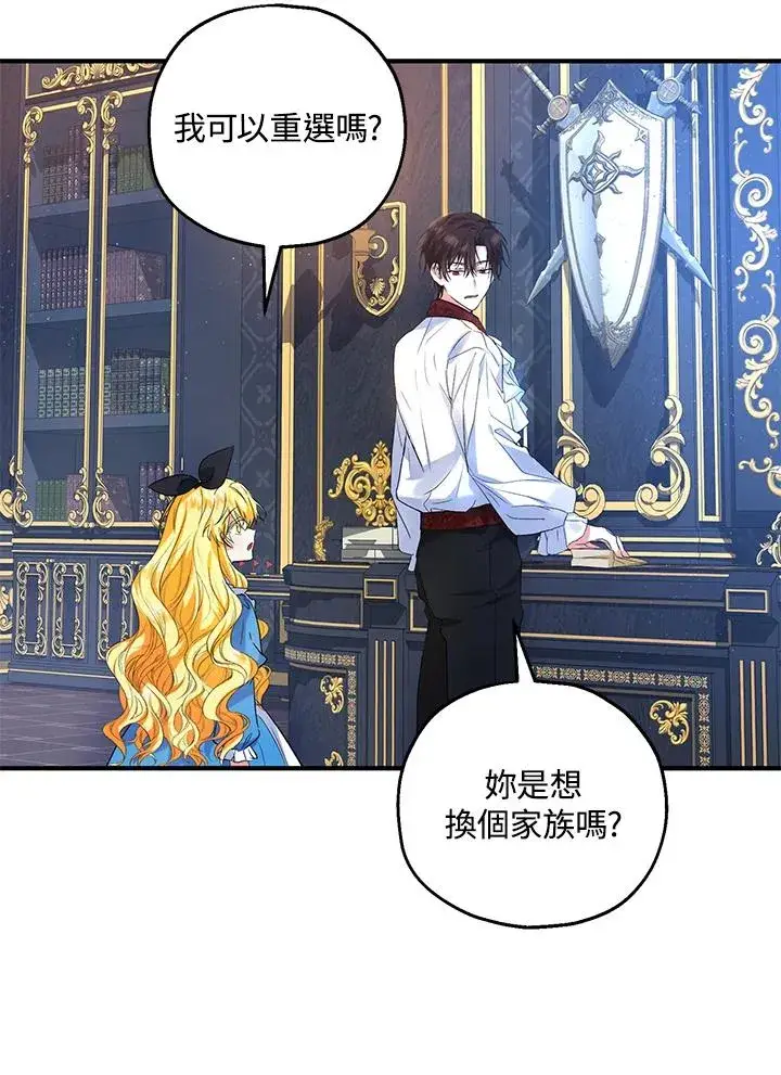 漫画《收养的儿媳准备弃养了》第26话第63张图