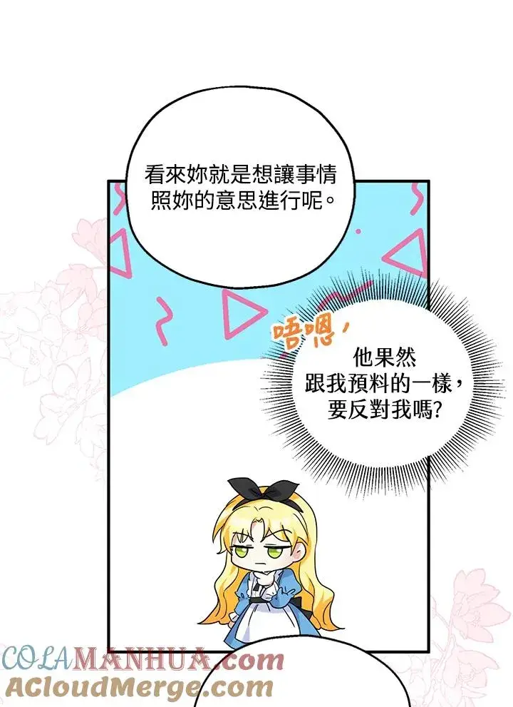 漫画《收养的儿媳准备弃养了》第26话第64张图