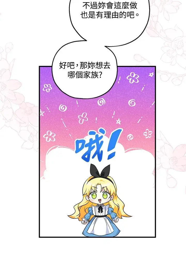 漫画《收养的儿媳准备弃养了》第26话第65张图